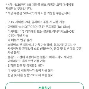 스타벅스 아이스아메리카노 쿠폰(~7월8일)