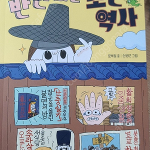 반전있는 조선역사