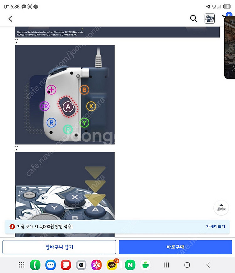 닌텐도 스위치 이브이 한정판 조이콘 호리패드--4