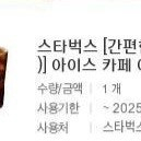 스타벅스 간편한 한끼세트 7000원에 팝니다