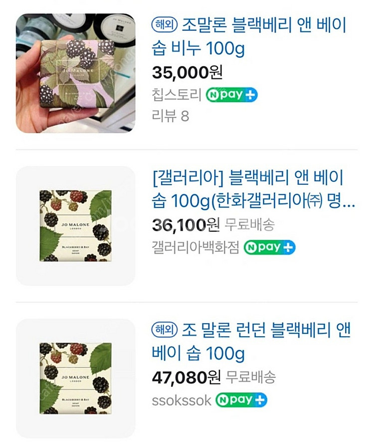 조말론 블랙베리앤베이 퍼퓸 솝 100g--0