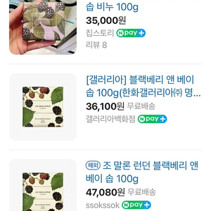 조말론 블랙베리앤베이 퍼퓸 솝 100g