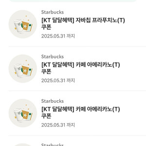 스타벅스 쿠폰(사이렌오더 전용)