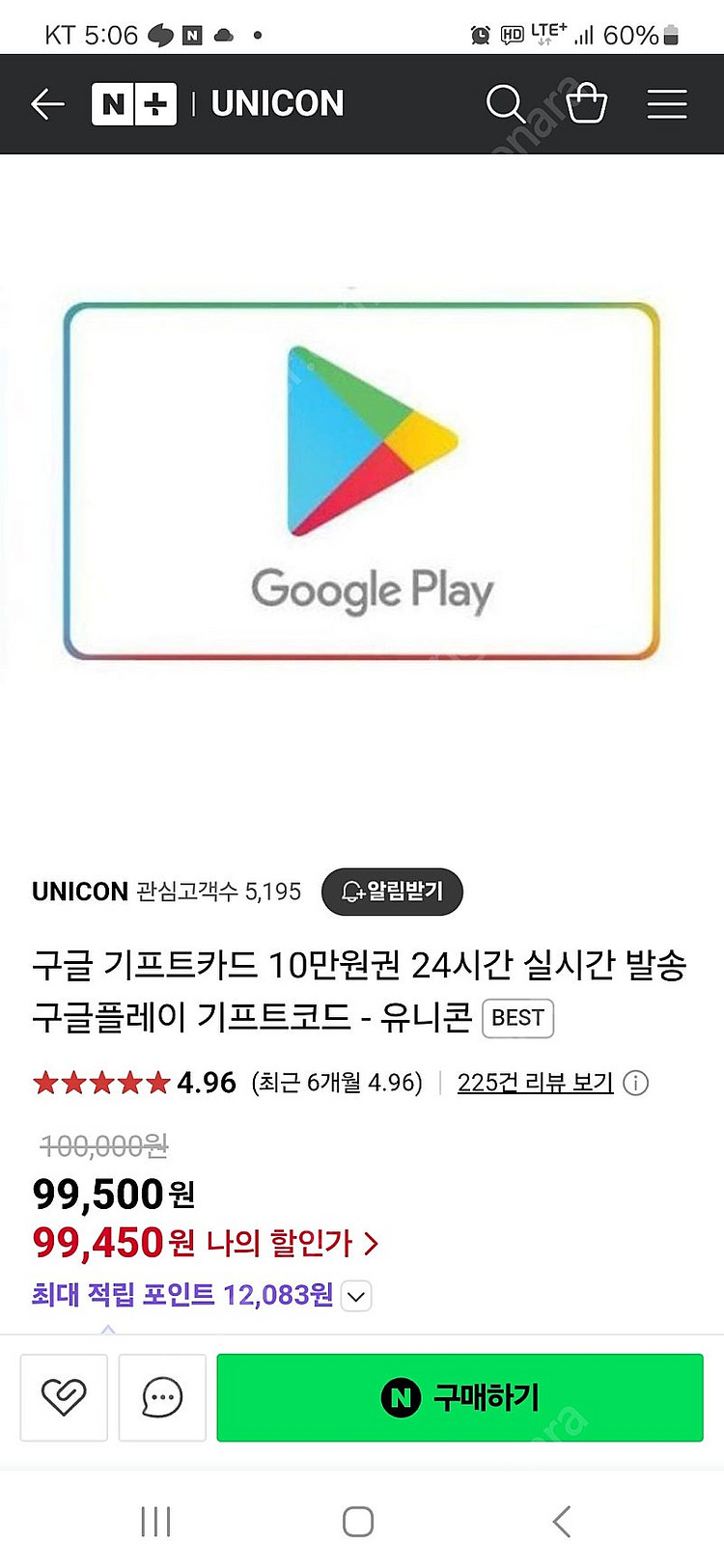 구글기프트카드 코드 10만원권판매합니다--0