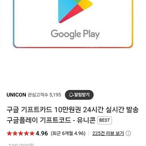 구글기프트카드 코드 10만원권판매합니다