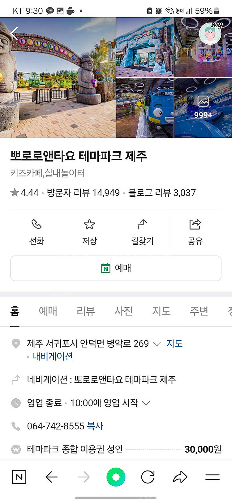 제주 뽀로로타요 테마파크 자유이용권(대인2, 소인1)--0