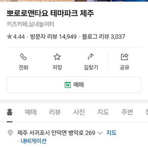 제주 뽀로로타요 테마파크 자유이용권(대인2, 소인1)