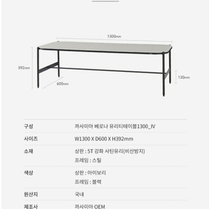 까사미아 베로나 거실쇼파테이블