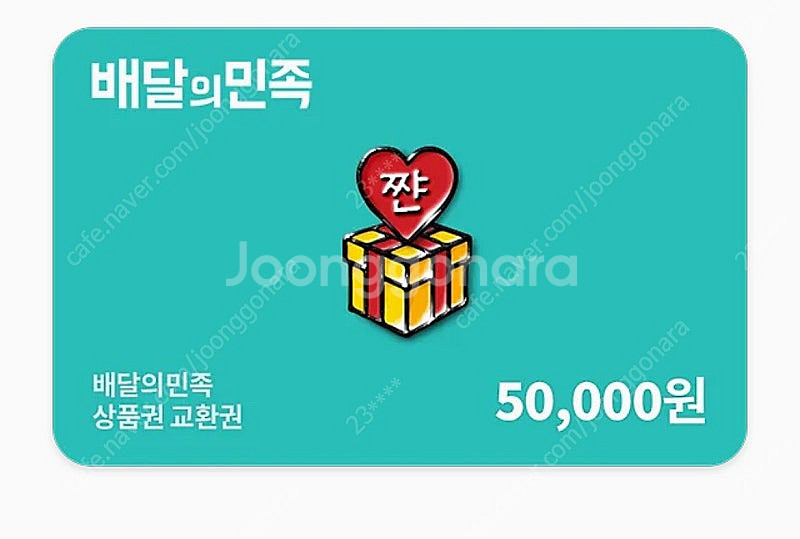 배민 5만원권 팝니다--0