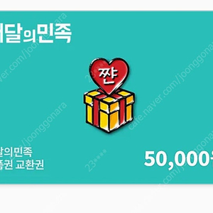 배민 5만원권 팝니다