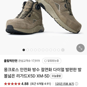 몽크로스 안전화 등산화 (XM-5D) 275사이즈