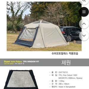 제드슈퍼오토 팔레스쉘터+1면 tpu창+제드 이너텐트+그라운드시트