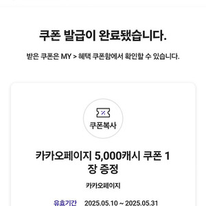 카카오페이지 5천원 캐시 쿠폰