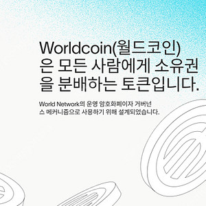 월드코인 신규가입 추천인 4만원에 구매합니다. 총14만원에 삽니다.