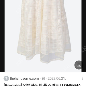 한섬 O'2nd 튤 스커트 아이보리
