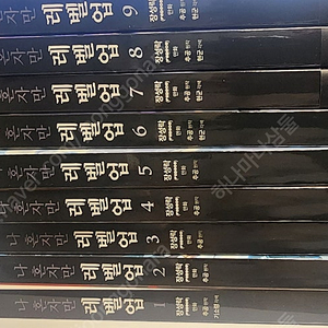 나혼자레벨업 1~9 권 상태좋음