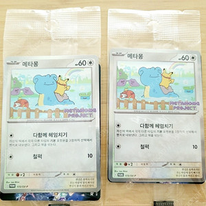 메타몽 포켓몬카드 2개 택포 포함