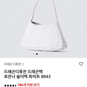 드래곤디퓨전 드래곤백 로잔나 숄더백 화이트 8943