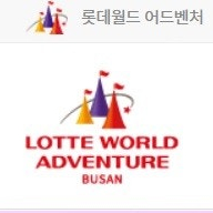 롯데월드 잠실 부산 기장 에버랜드, CGV 메가박스 롯데시네마 영화 매점 스타벅스 인천김해대구국제공항 내 음식점 무료 식사권 1매
