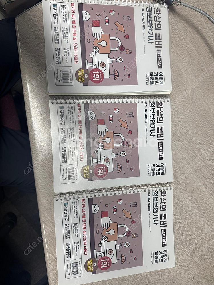 이기적 2024 정보보안기사 필기+실기 합본 (택배비 ...--0