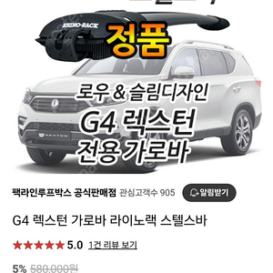 라이노렉 가로바 g4렉스턴 탈거