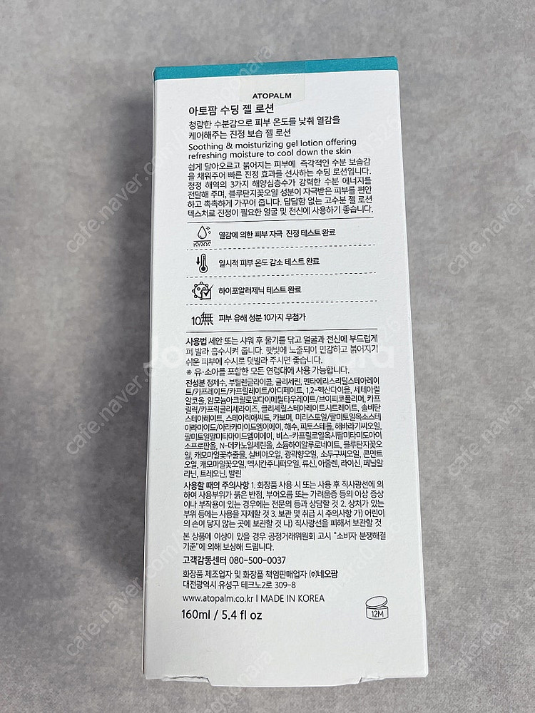 아토팜 수딩젤 로션 새상품(택포)--1