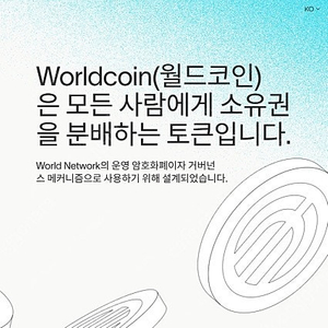 월드코인 추천인 4만원에 구매합니다. 총 14만원입니다.