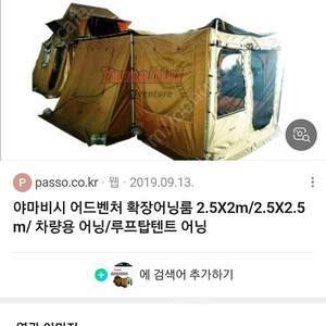 야마비시 확장어닝룸팝니다