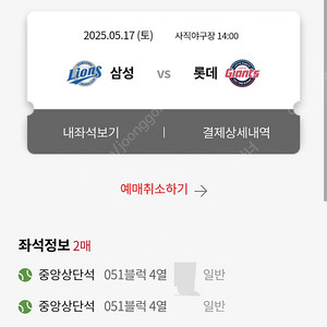 5/17(토) 사직구장 롯데자이언츠vsSSG 중앙산단석 2연석