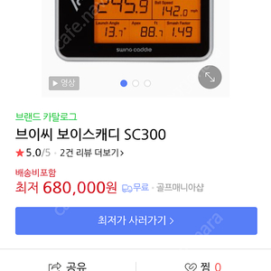 론치모니터 보이스캐디 SC300