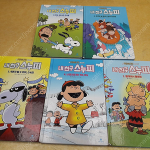 A PEANUTS Book 내친구 스누피 전 5권
