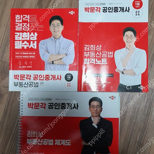 박문각 2차 필수서, 기출문제집