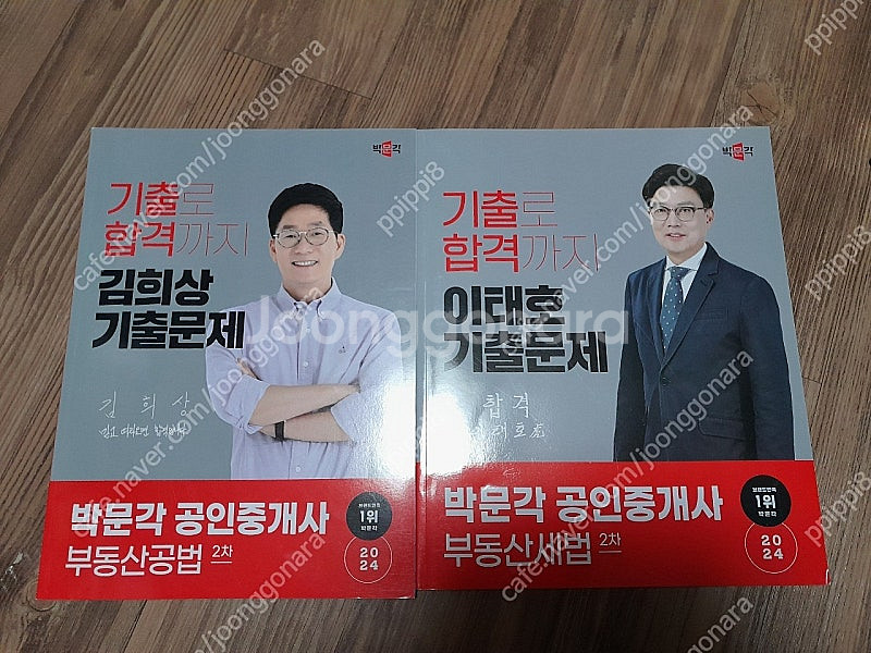 박문각 2차 필수서, 기출문제집--2