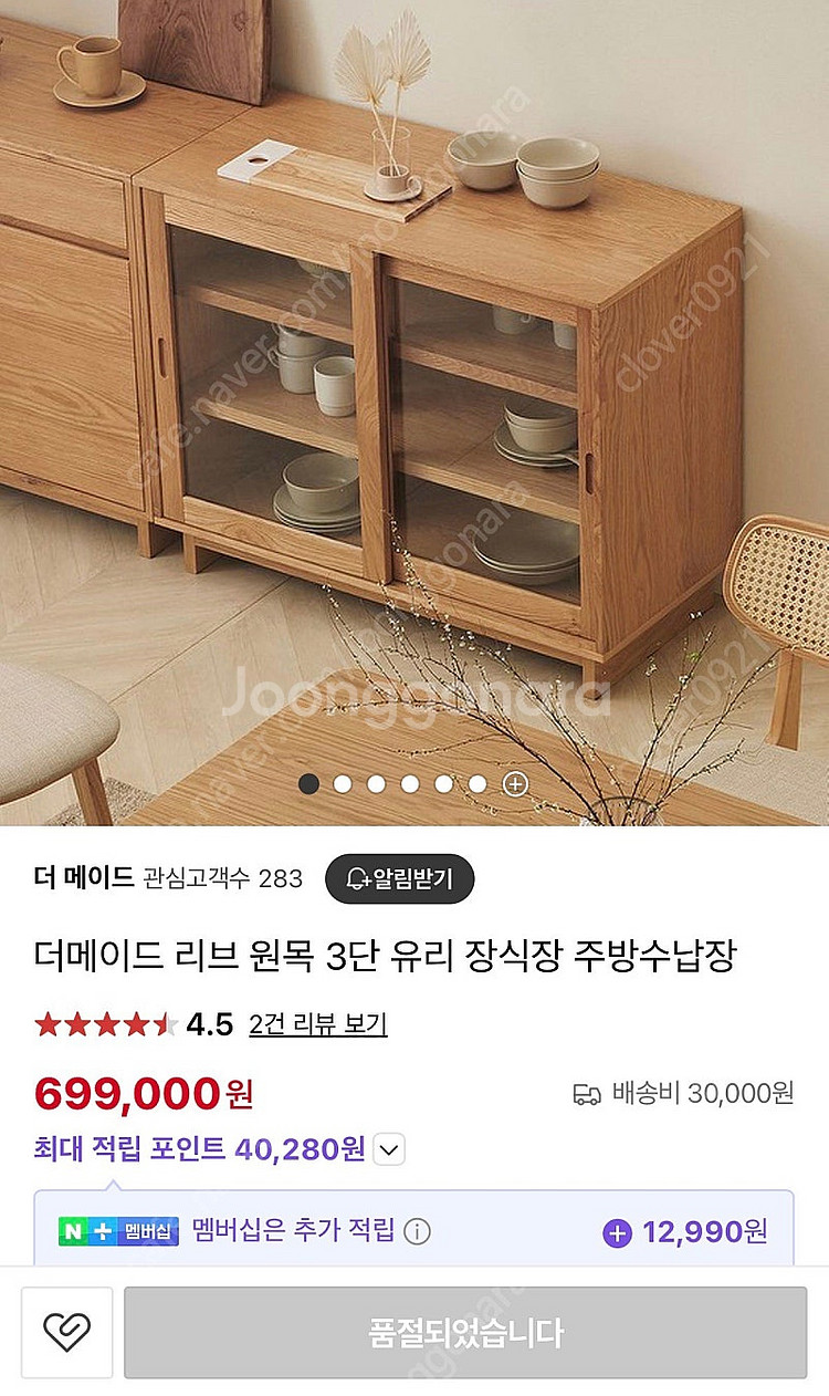 더메이드 그릇장 판매합니다--3