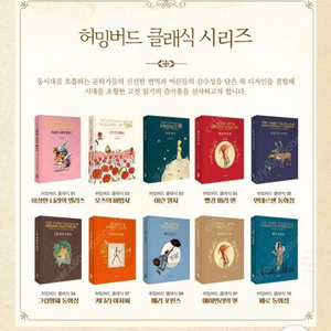 허밍버드 클래식 책 10권