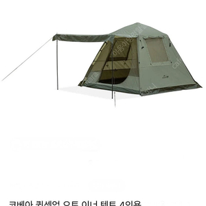 코베아 퀵셋업 오토텐트