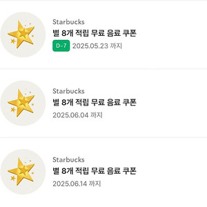스타벅스 8 별쿠폰​ 3매