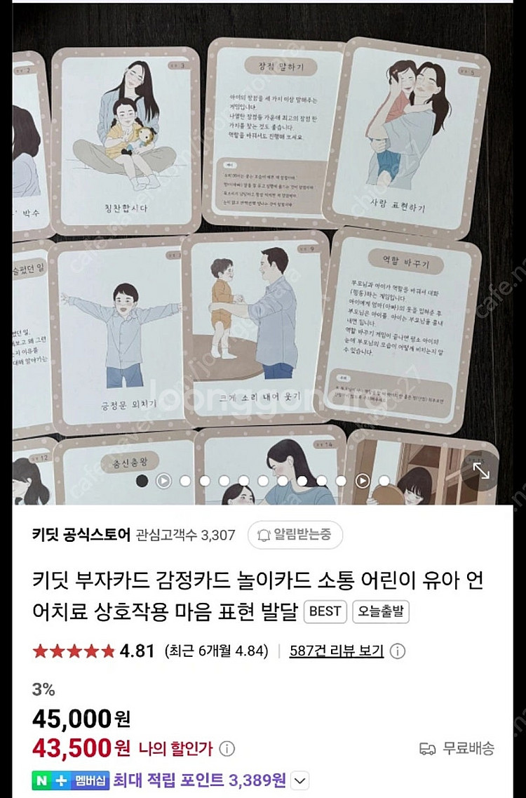 키딧 부자카드(부모자녀 소통카드, 놀이카드)--1