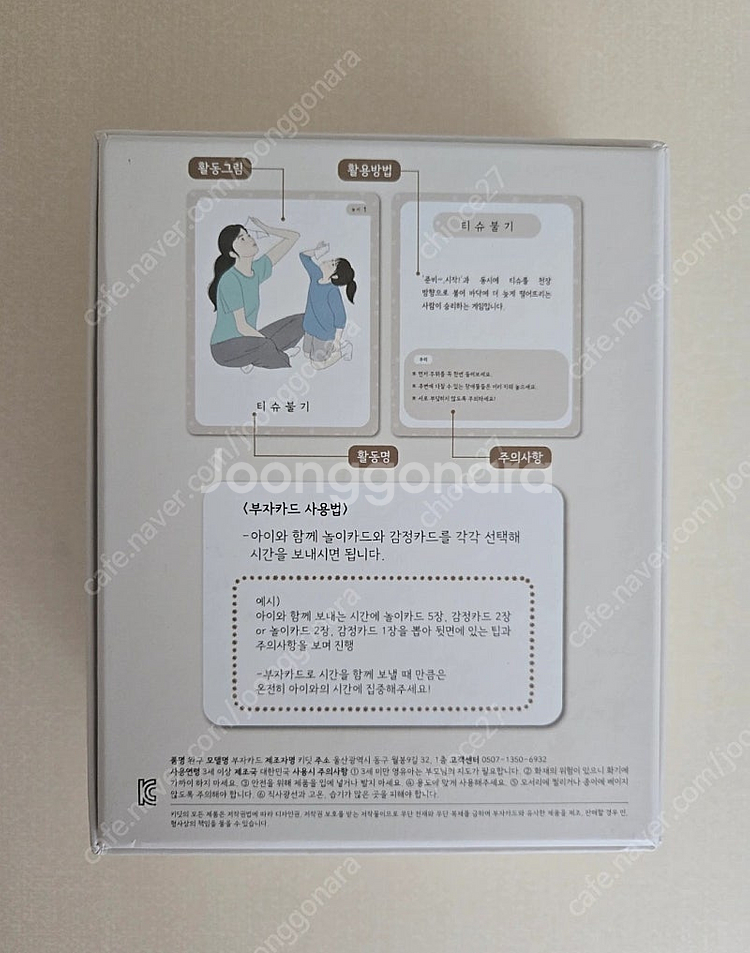 키딧 부자카드(부모자녀 소통카드, 놀이카드)--2