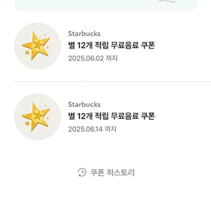 스타벅스 별쿠폰 2장 8600원