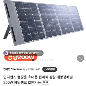 인디언즈 캠핑용 휴대용 접이식 경량 태양광패널 200W 파워뱅크 호환