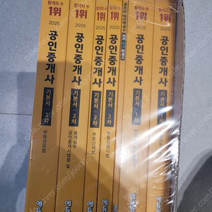 2025 에듀윌 공인중개사 2차 기본서(미개봉, 새책)