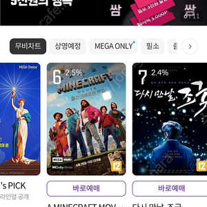 메가박스 예매권 2장 내일까지