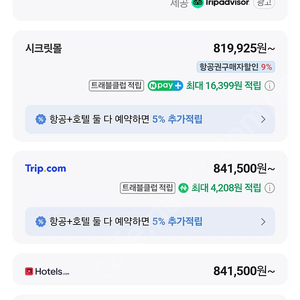 5.16일 안다즈 디럭스룸 조식포함