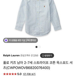 폴로 랄프로렌 셔츠 7t