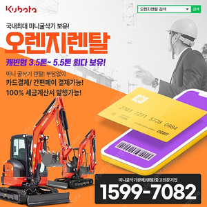 세종 미니굴삭기 렌탈 임대 대전