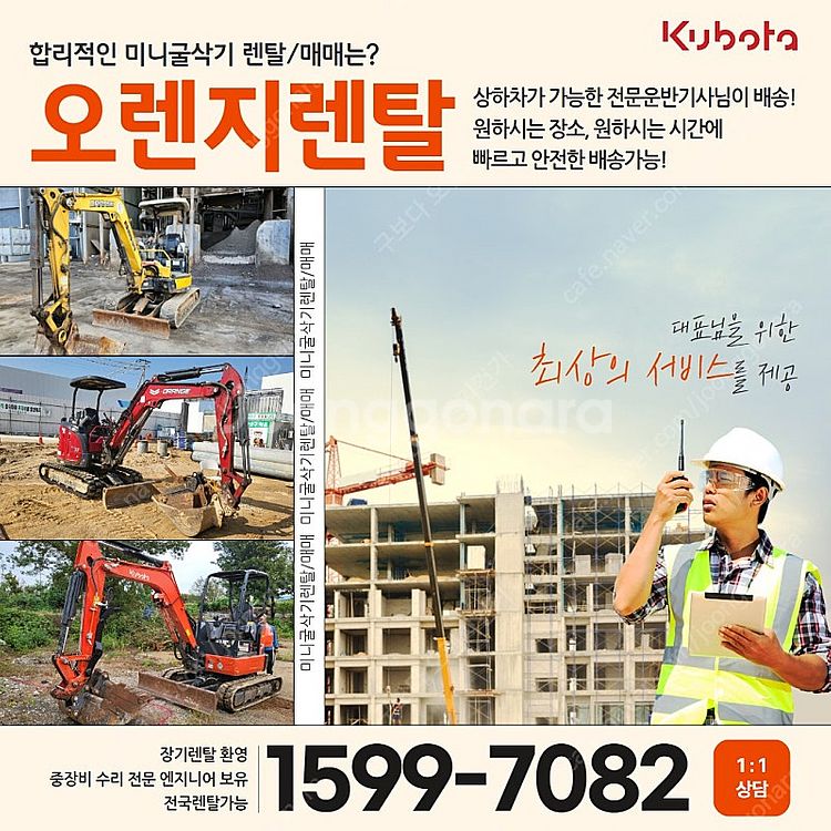 세종 미니굴삭기 렌탈 임대 대전--3