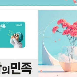 배민 상품권 2만원권 팔아요