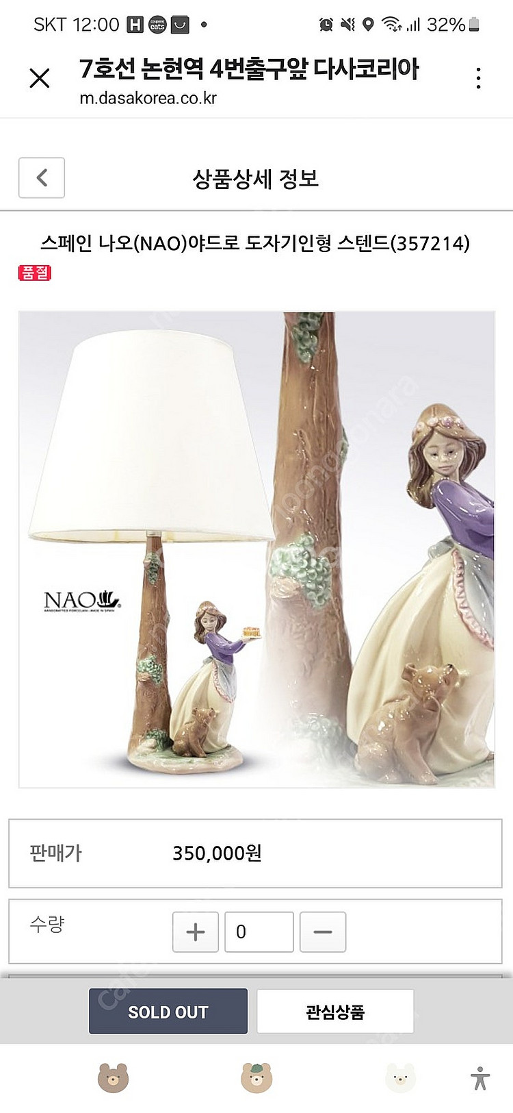 스페인 나오(NAO)야드로 도자기인형 스텐드--0