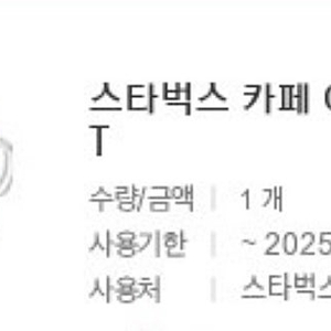스타벅스 아메리카노 오늘까지